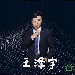 王泽宇