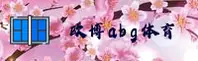 欧博(ABG)官方网站 - 官方认证入口